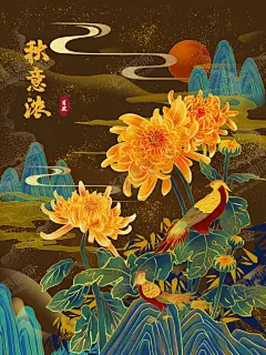 中国风菊花插画 【酷图网】国风插画,菊花手绘,唯美中国风,秋意浓黄菊,高端菊花