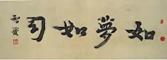 4字-小横-6