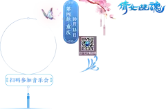 乐动七城古风音乐故事会-《倩女幽魂》手游官方网站