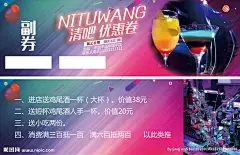 酒吧清吧酒水啤酒红酒白酒代金券