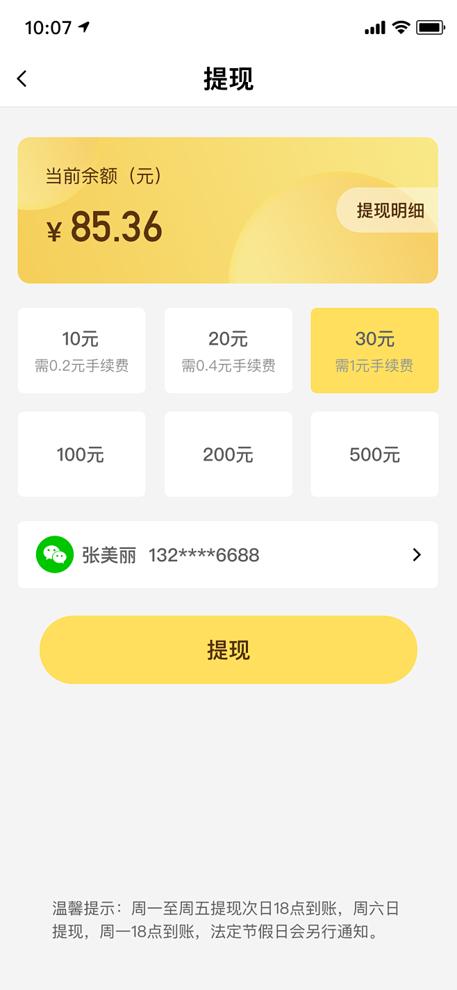 app提现