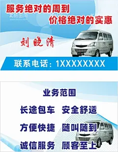 包车名片  - 源文件下载【酷图网】出租车名片,出租车广告,考场包车,包车名片,出租车,欢迎承座
