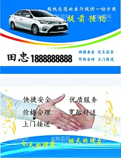 出租车名片  - 源文件下载【酷图网】出租车名片,出租车,名片,汽车名片,租车名片,高档出租车,出租车设计,出租车模版,出租车素材,车子名片,小车名片,客车名片,车名片,小车出租,出租汽车名片,出租车司机,司机名片,出租司机名片,汽车租赁名片,精品车名片,高档名片,名片共享,