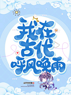 Happy阳999采集到古代Q版封面欣赏