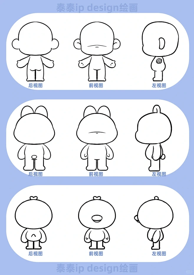 6⃣种IP三视图模版/现抄（及时保存）-花瓣网