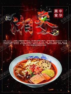 湘菜 【酷图网】湘菜,湘菜海报,家湘味,中国风,湘西外婆菜,川湘烤鱼,农家菜,湘西风光,湘味,湘西风景,湘西腊味,土菜,湖南美食,湖南特产,湖南小吃,湖南美味,湘菜馆,湘知湘味,湘味人家,湘菜菜谱,传统人物,川菜,闽菜,粤菜,鲁菜,家常菜,八大菜系,农家乐,舌尖上的中国,传统小吃,外卖,古建筑,餐厅挂画,菜系