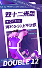 潮流人物插画电商双十二促销海报
