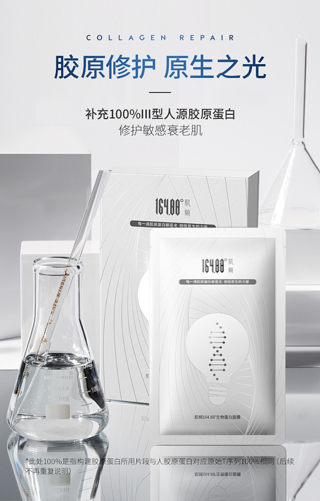 肌频164.88°III型胶原蛋白面膜活...