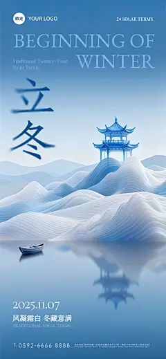 立冬节气祝福中式感抽象感全屏竖版海报AIGC
