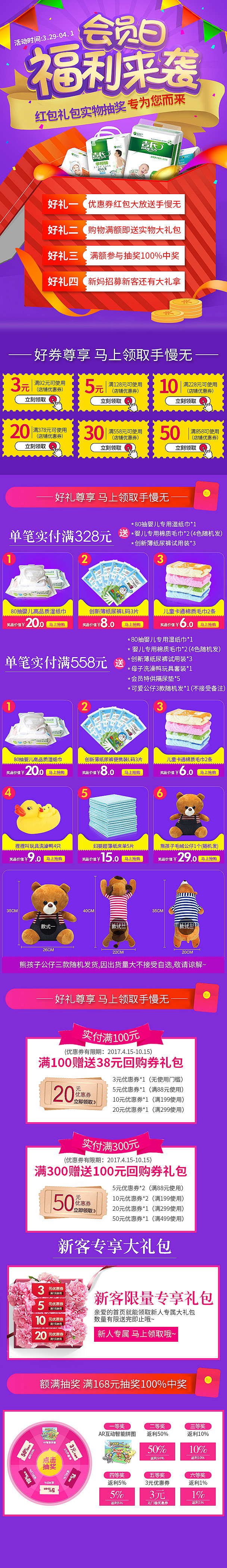 吉氏超级会员日无线端页面