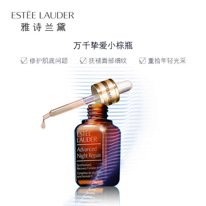 【年中预售】雅诗兰黛小棕瓶面部精华 肌透...