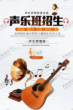 乐器班海报 【酷图网】乐器班,乐器班海报,乐器班展架,乐器班易拉宝,乐器班x展架,乐器培训海报,乐器培训展架,少儿乐器海报,少儿乐器展架,乐器招生海报,乐器招生展架,乐器培训招生,乐器补习班,乐器招生广告,乐器培训广告,吉他培训海报,钢琴培训海报,架子鼓培训,暑假乐器班,乐器培训,乐器招生宣传,音乐招生,声乐培训,