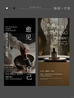 钵颂·疗愈 | 心灵探索海报 - 小红书