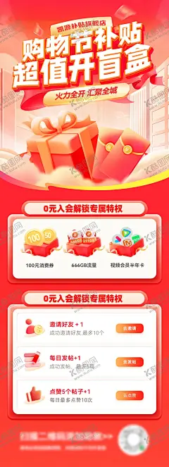 购物节补贴开盲盒红包消费券优惠福利电 【酷图网】海报,购物节,补贴,开盲盒,红包,消费券,优惠,福利,
