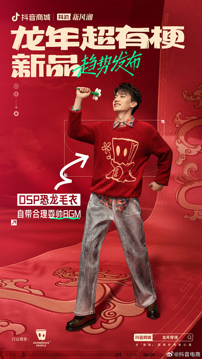 @抖音电商 的个人主页 - 微博