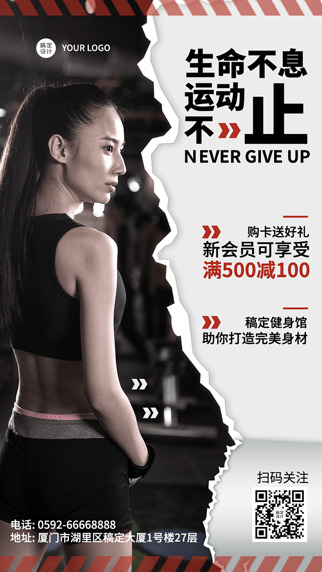 健身房活动营销手机海报	