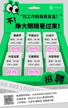 奶油丸子采集到招聘