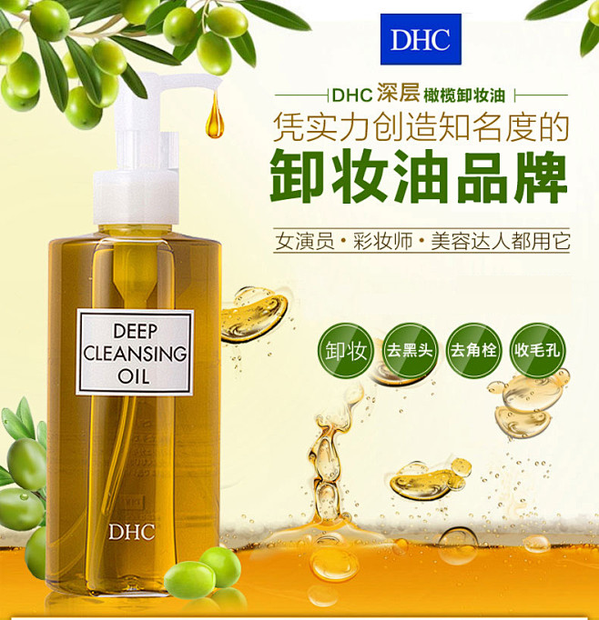 蝶翠诗(DHC)深层卸妆油200ml -...