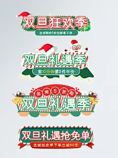 圣诞节元旦直播间贴片吊旗手举牌