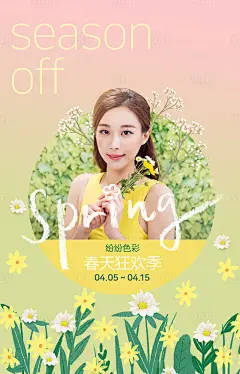 【源文件下载】 海报 人物海报 春季 春天 促销 小清新 花草 手绘