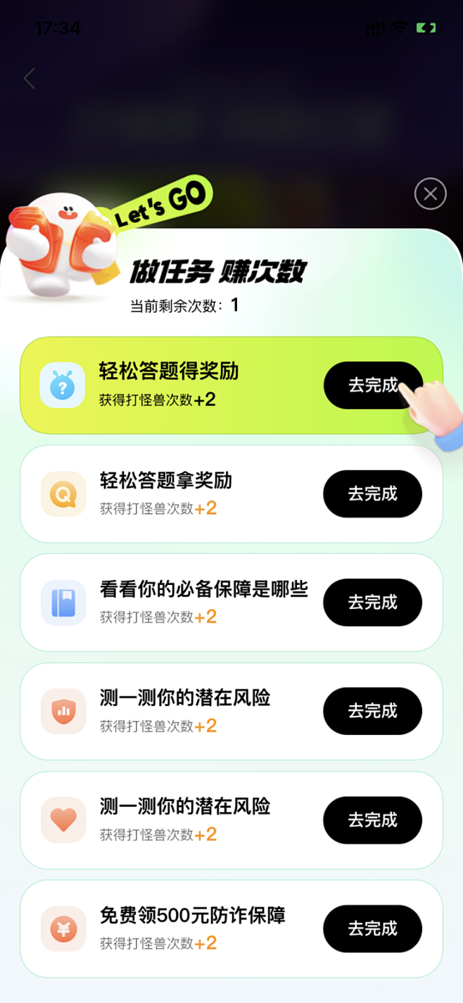 任务页