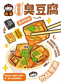 手绘插画｜去温州不能错过的美味臭豆腐！ - 小红书