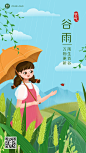 谷雨节气祝福动态手机海报