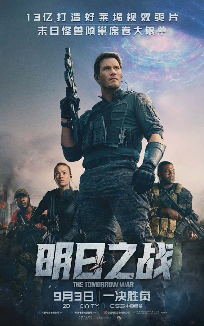 电影《明日之战》 群像海报