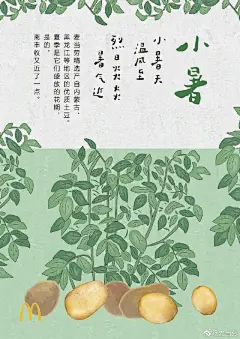麦当劳2020上半年海报