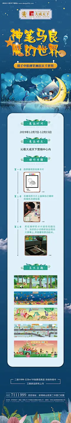 神笔马良DIY暖场活动海报长图--源文件下载