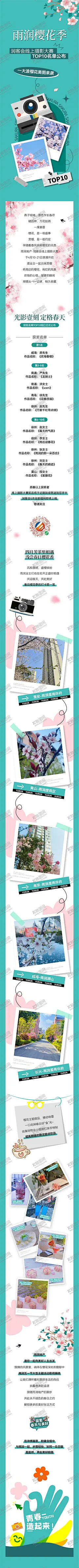 房地产樱花季摄影大赛活动长图海报 【酷图网】海报,长图,房地产,樱花季,摄影,比赛,名单,活动,