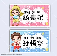 一年级姓名牌
