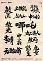 手写13个哪吒之魔童闹海角色名，你最喜欢谁？