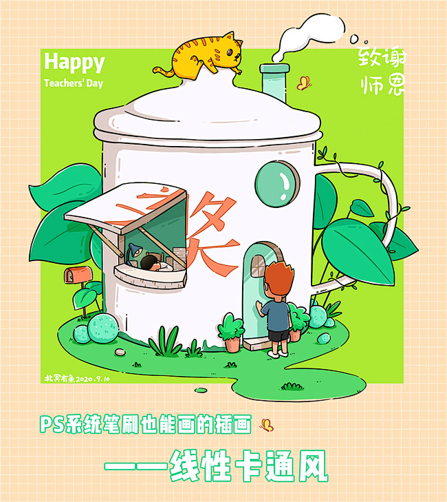 插画教程，教你绘制线性卡通风格插画，简单...