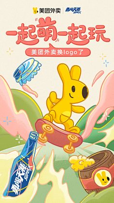 com采集梵客采集到形象卡通 ip1美团外卖视觉升级,老logo向你道别