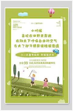 六一儿童节海报小时候喜欢在田野奔跑