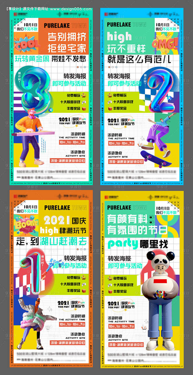活动倒计时系列海报-源文件