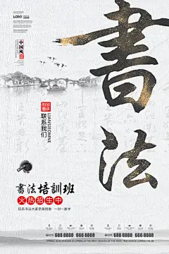 培训班招生书法毛笔辅导宣传单简章海报