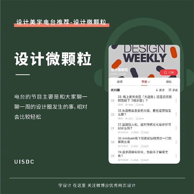 为大家挑选了9个设计美学电台