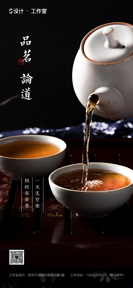 【源文件下载】 海报 房地产 意境 品茶...