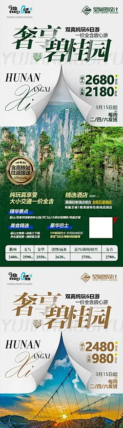 张家界旅游海报