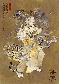 三吾三采集到插画》 古风，妖 神 兽