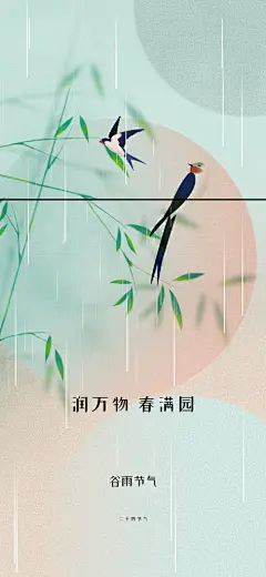 谷雨节气传统活动海报