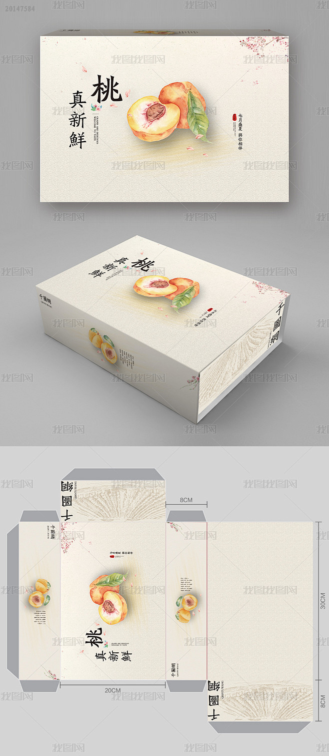 桃子食品包装礼盒设计