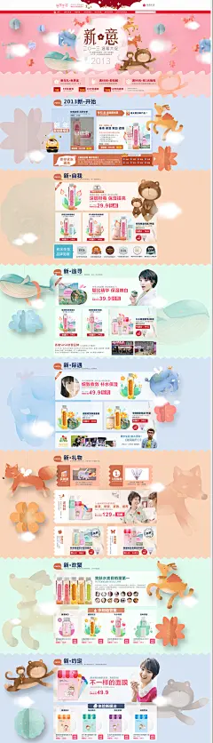 淘宝专题页设计 #网站# #电商# #专题页面# #化妆品# #若水生花# #活动页面#