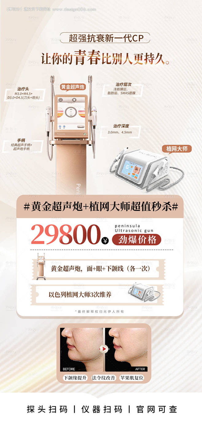 超声炮活动-源文件【享设计】