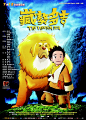 藏獒多吉 -- 本片根据杨志军的小说《藏獒》改编，由中日两国联合制作，日本著名漫画家浦泽直树还担任了人设和导演的工作。