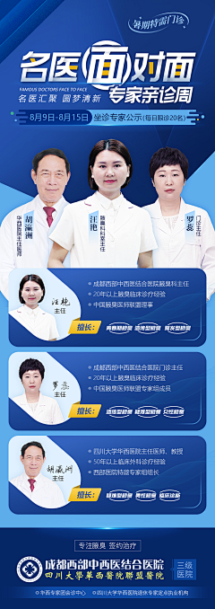 IDA_GD采集到医疗 | 专家海报