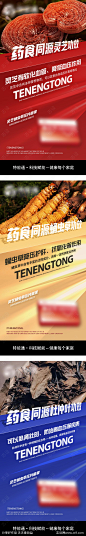 大健康产品成分造势系列海报-源文件-志设网-zs9.com