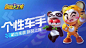 跑跑卡丁车官方竞速版